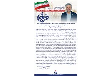 پیام جناب آقای مهندس گنجی، مدیرعامل محترم شرکت پتروشیمی جم‌پیلن به مناسبت فرارسیدن دهه مبارک فجر انقلاب اسلامی ایران